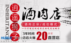 逍遙獅子酒肉店中央廚房冷庫設計安裝建造案例